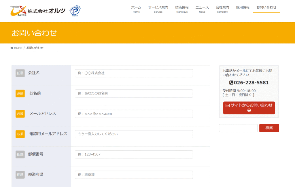 お問い合わせページを更新致しました。 | 株式会社オルツ