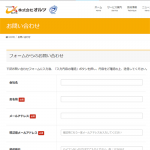 お問い合わせ画面