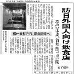 日本経済新聞長野版