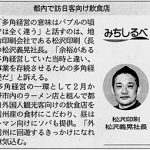 日本経済新聞全国版 みちしるべ掲載