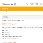 201905採用情報更新